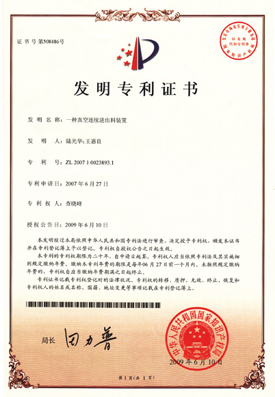 [金陵干燥]一种真空连续进出料装置.jpg