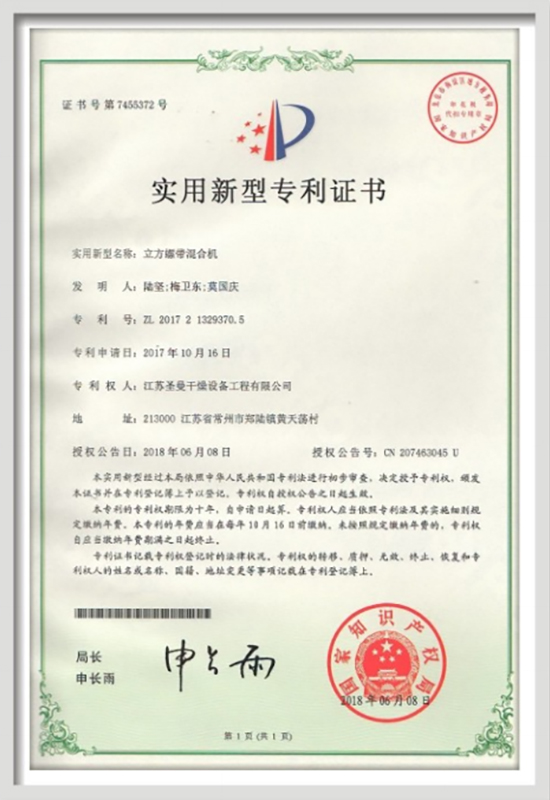 [圣曼干燥]立方螺带混合机.jpg