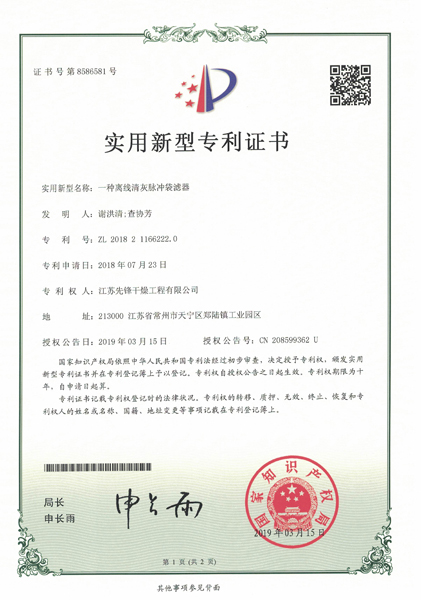 [先锋干燥]一种离线清灰脉冲袋滤器.jpg