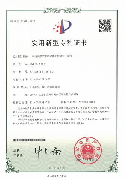 [先锋干燥]一种提高热效率的双锥回转真空干燥机.jpg
