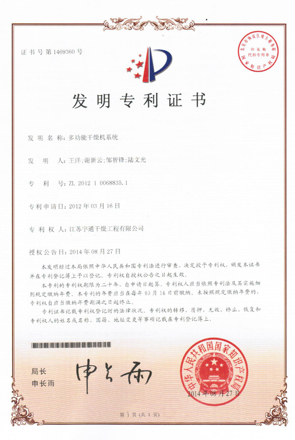 [宇通干燥]多功能干燥机系统.jpg