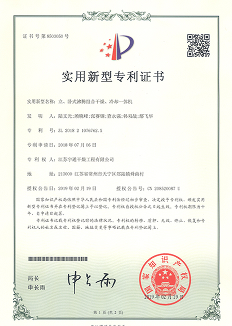 [宇通干燥]立卧式沸腾组合干燥冷却一体机.jpg