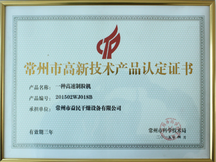 [益民干燥]一种高速制粒机201502WJ018B.jpg