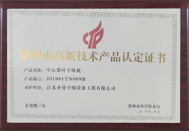 [江苏圣曼干燥]空心桨叶干燥机201801TN009B.jpg