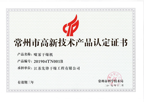 [先锋干燥]喷雾干燥机201904TN001B.jpg