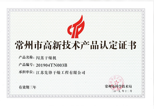 [先锋干燥]闪蒸干燥机201904TN003B.jpg